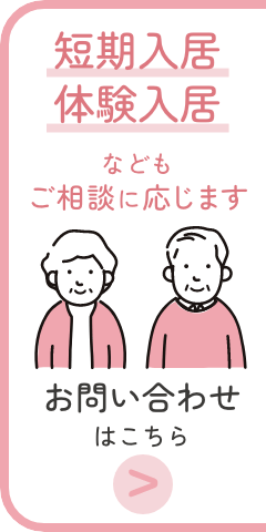 お問い合わせはこちら