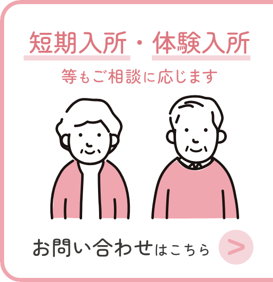 お問い合わせはこちら